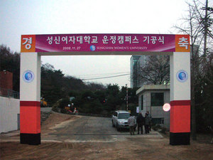 성신여대 운정캠퍼스
