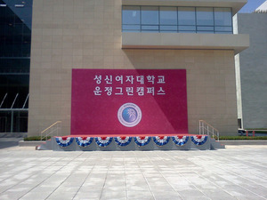 성신여대-운캠-야외무대 현수막
